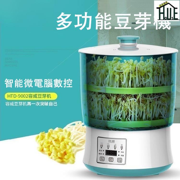 豆芽機 智能豆芽機 第四代家用 發豆牙 菜桶 大容量 全自動 自制小型育苗盆 培育神器 生綠豆芽罐