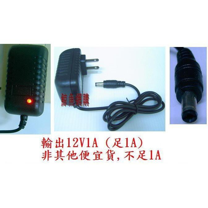 (現貨)12V1A (足1A) 12V1000mA 帶燈 監控通用電源 5.2-5.5mm 監控電源(大款)