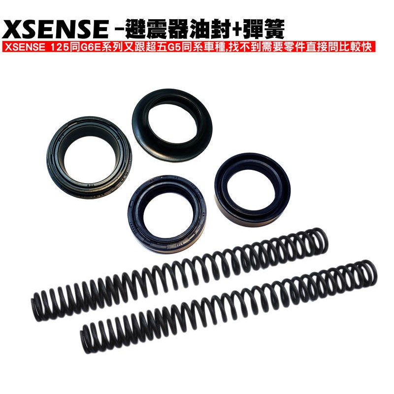 XSENSE-避震器油封+彈簧【正原廠零件、SR25EG、SJ25WC、SJ25WC、前叉、防塵套】