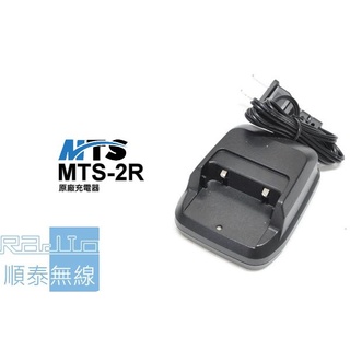 『光華順泰無線』 MTS MTS 2R 原廠 電池 座充 充電器 變壓器 無線電 對講機 SJ-3R MTS-2R