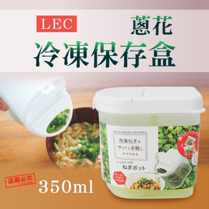 Nana正版專賣 Lec 蔥花冷凍保存盒蒜頭辣椒洋蔥起司芝麻保鮮盒 蝦皮購物
