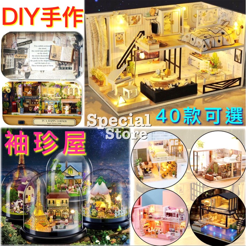 DIY模型屋 袖珍屋 迷你屋 模型屋 幸福小窩 鐵盒 盒子劇場 透明罩小屋 智趣屋 透明 別墅  聖誕禮物