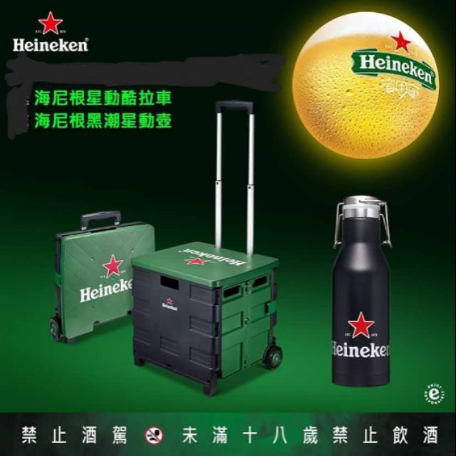 🔥現貨2台🔥  Heineken 海尼根 星動酷拉車 折疊 伸縮手拉提把 置物籃  推車 雜物籃 海尼根收集狂