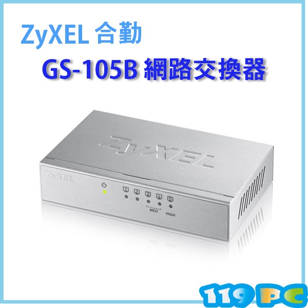 ZyXEL GS-105B 5埠 Giga 乙太網路交換器Switch Hub鐵殼版【119PC電腦維修站】彰師大附近