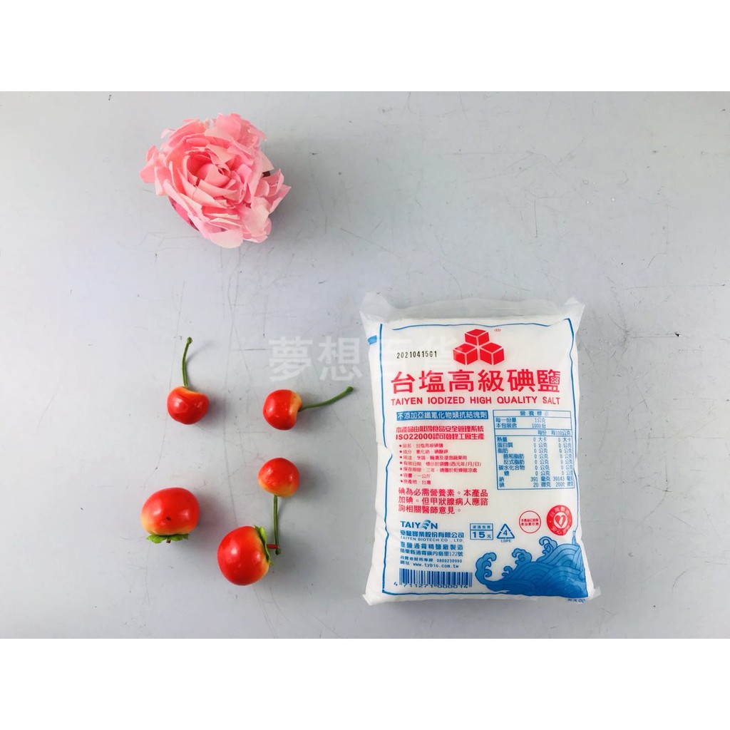 #蝦皮電子發票#台灣高級精鹽（1kg/包）食鹽 精鹽 鹽巴 不滿100元請勿下單（夢想百貨）