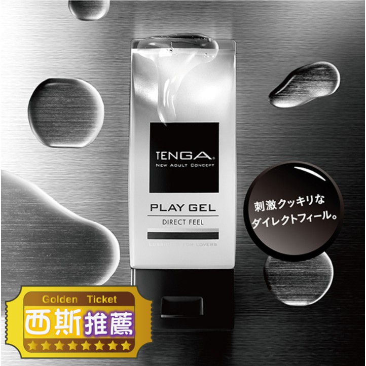 日本TENGA PLAY GEL DIRECT FEEL 潤滑液 160ml 黑色 刺激感 飛機杯 情趣 自慰套
