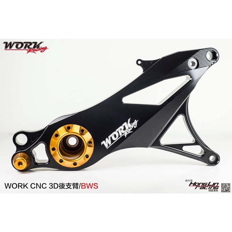 台灣公司貨 WorkRacing Work Racing 勁戰 BWS CNC精工支臂 排骨