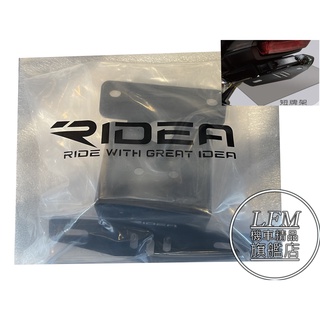 【LFM】 RIDEA MSX三代 GROM125 後牌架 短牌架 大牌架 GROM