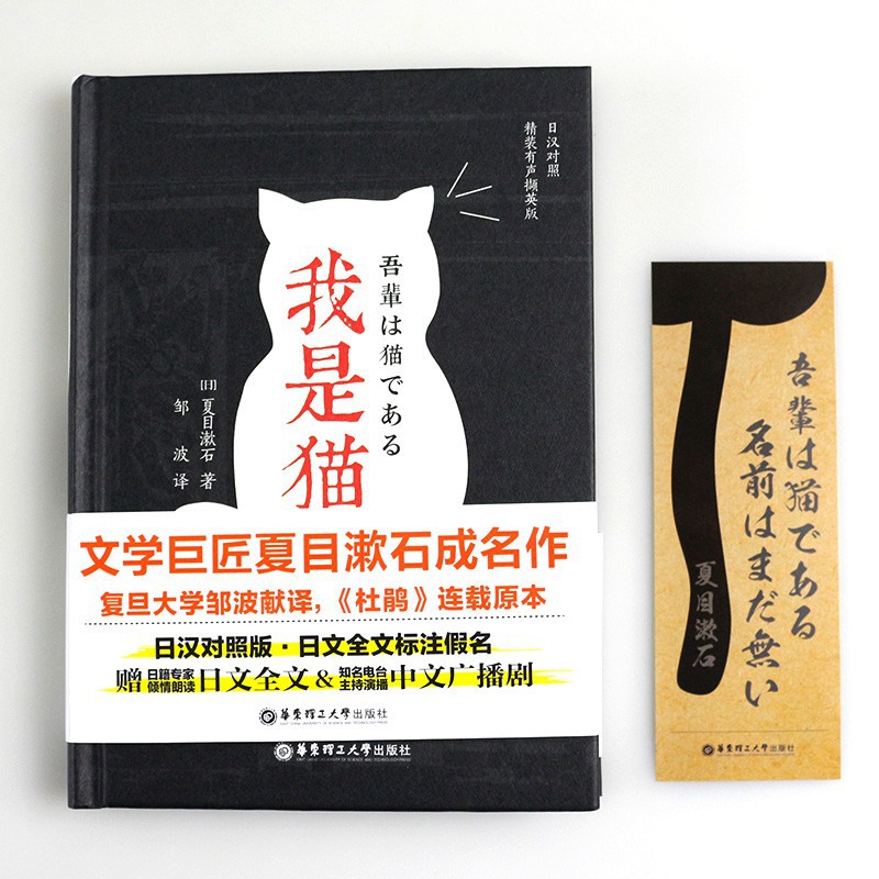 正版我是貓夏目漱石日漢對照送音頻日文原版中文翻譯文學外國文學小說外國小說日語小說全文標注假名夏目漱石 蝦皮購物
