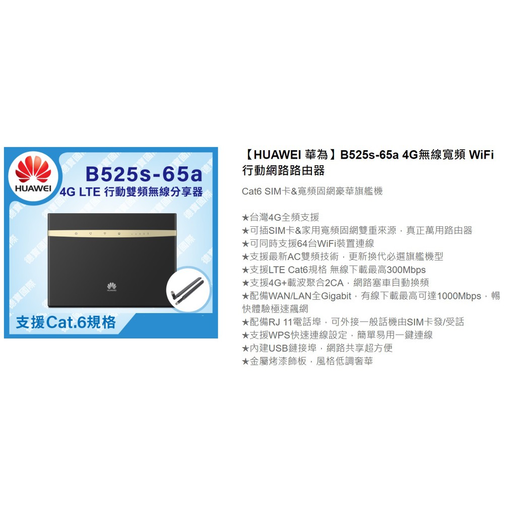 【HUAWEI 華為】B525s-65a 4G無線寬頻 WiFi 行動網路路由器