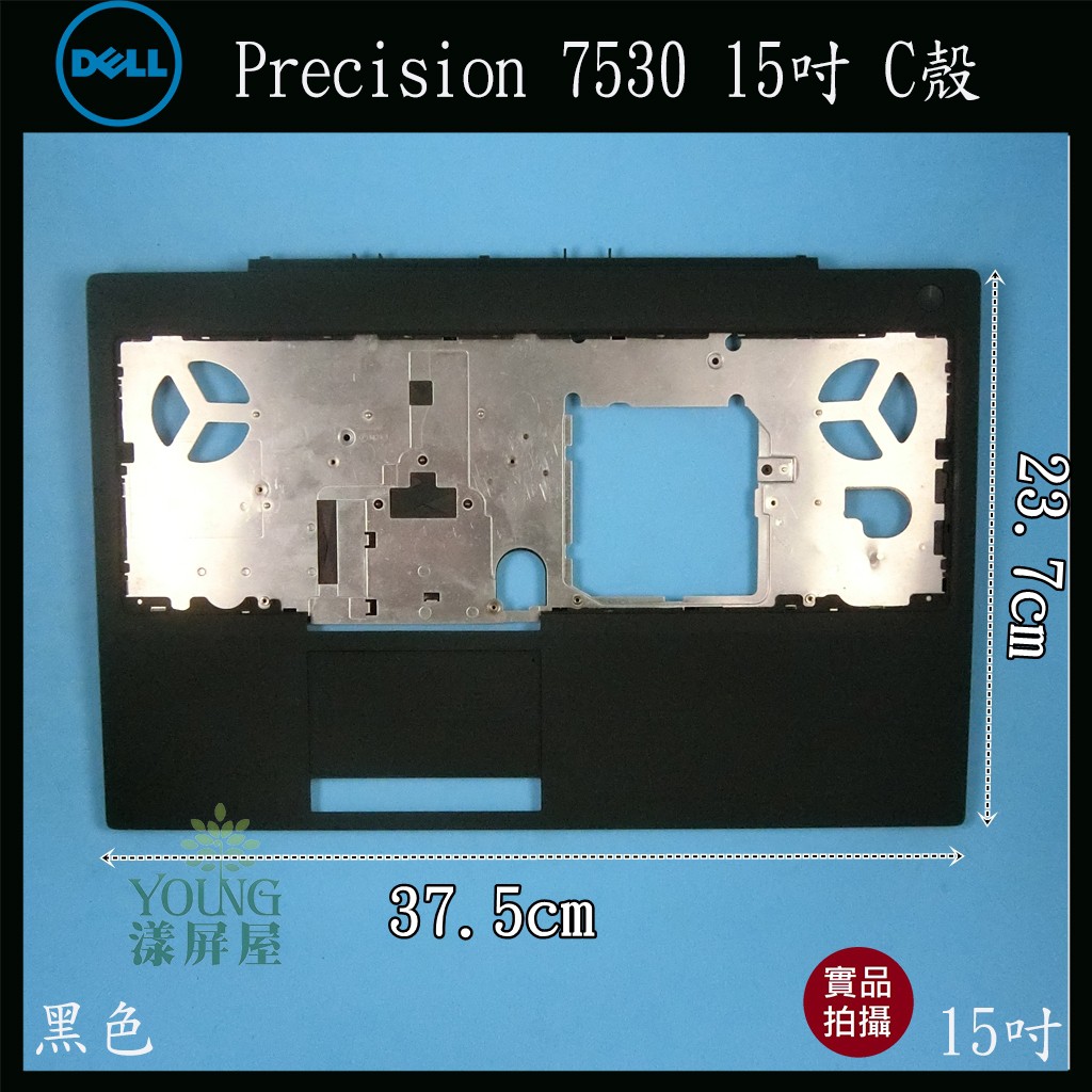 【漾屏屋】含稅 Dell 戴爾 Precision 7530 15吋 黑色 筆電 C殼 C蓋 外殼 良品
