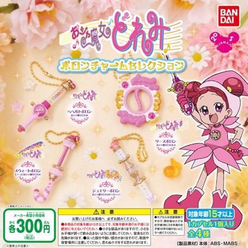 正版 萬代 Bandai 小魔女 DoReMi 道具吊飾 波龍 珠鍊吊飾 扭蛋 轉蛋