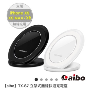 aibo 無線快充充電板 黑色 無線充電 （XS XR XS MAX專用）