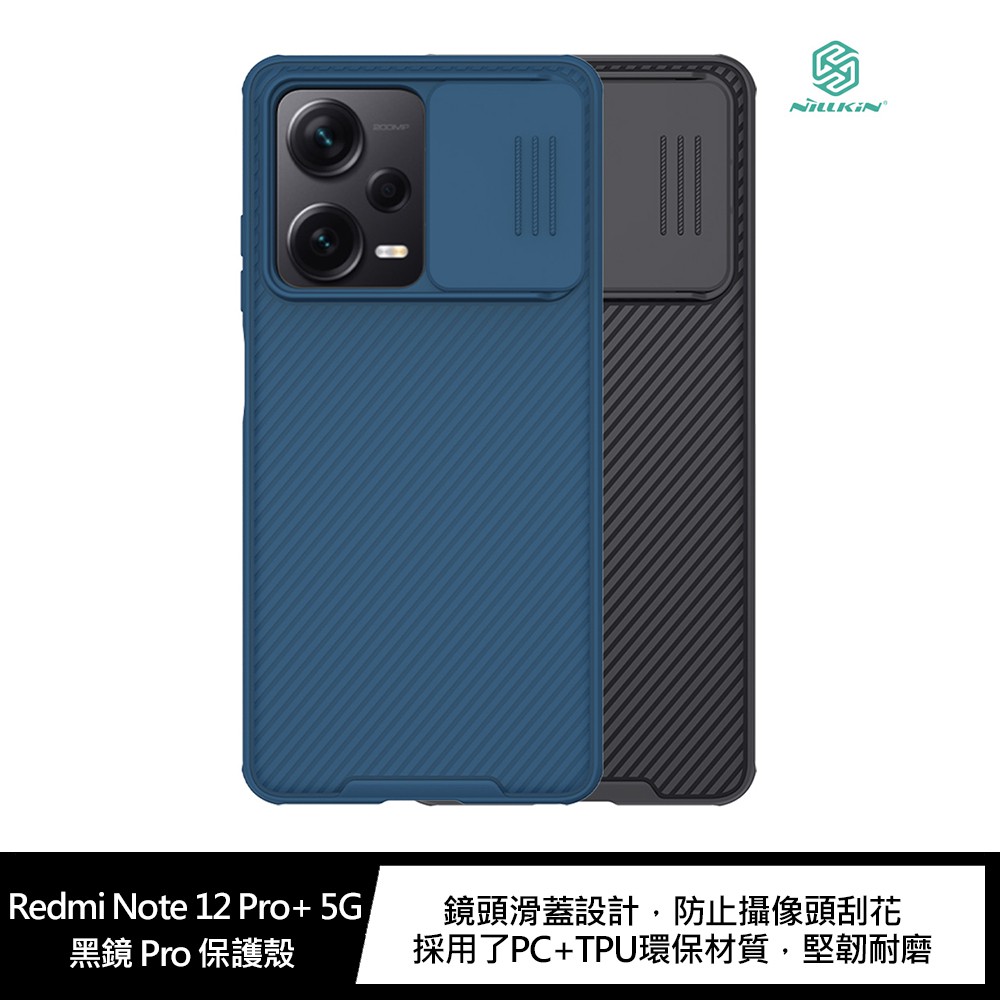 NILLKIN Redmi Note 12 Pro+ 5G 黑鏡 Pro 保護殼 現貨 廠商直送