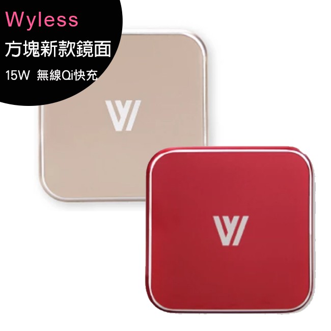 Wyless方塊新款鏡面15W 無線Qi快速充電器~加購QC快速充電器(ECH-003BL)$299