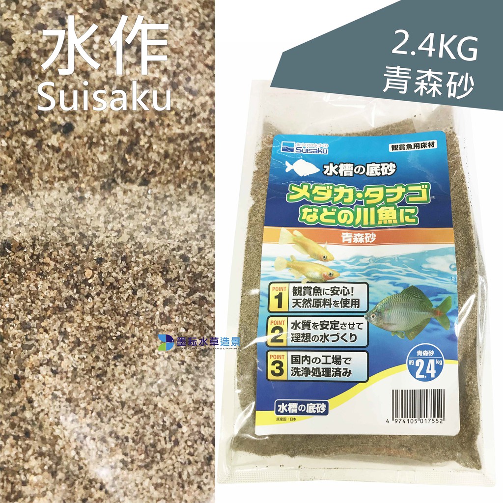 墨耘 水作suisaku 青森砂2 4kg 1包 360 F 7552水族底砂底沙底床 蝦皮購物