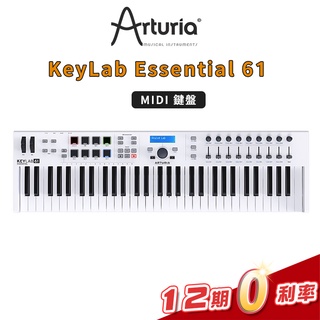 Arturia KeyLab Essential 61鍵 MIDI 鍵盤【金聲樂器】