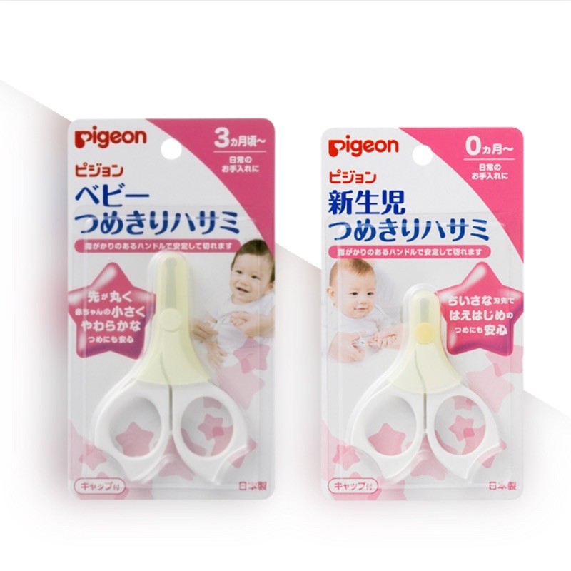 日本Pigeon 貝親-新生嬰兒指甲剪