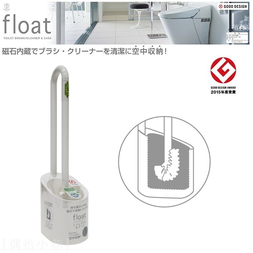 Float 磁吸式馬桶刷含底座 (象牙白色) [偶拾小巷] 日本製