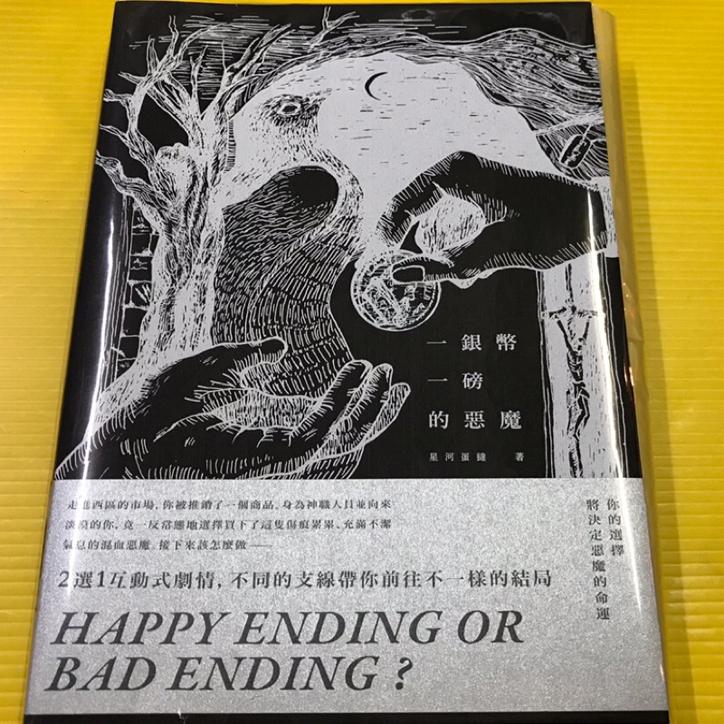 ［BL個人誌］一銀幣一磅的惡魔｜作者：星河蛋撻