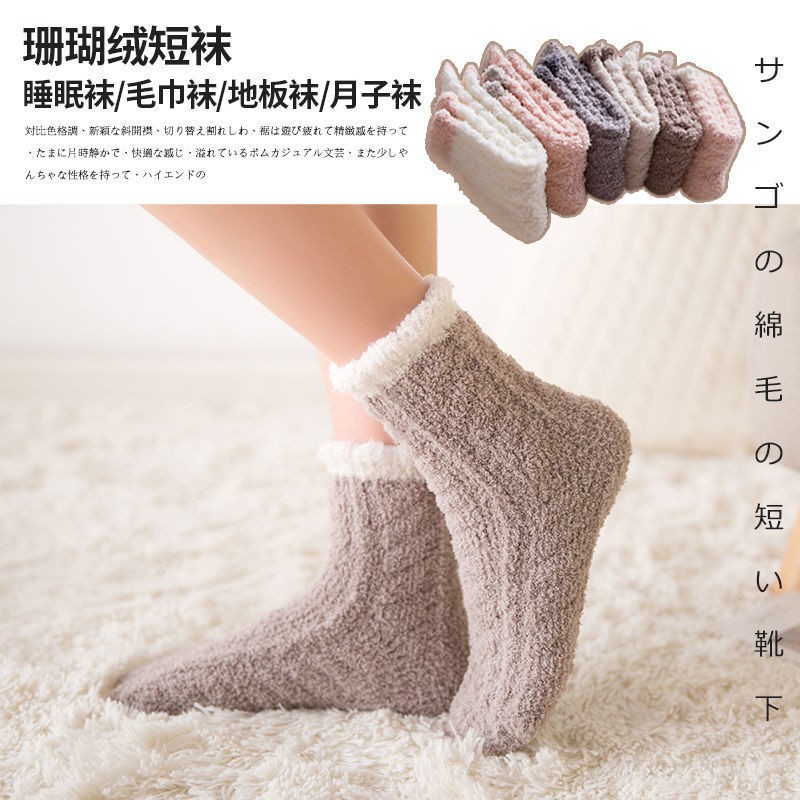 襪子女珊瑚絨地板襪冬季保暖男襪加厚睡覺秋冬款毛襪月子襪中筒睡眠襪 蝦皮購物