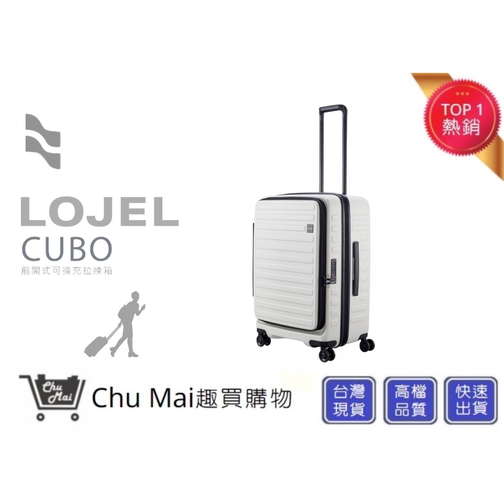 26吋行李箱-象牙白【Chu Mai】趣買購物LOJEL C-F1627 CUBO 上掀式擴充行李箱 旅行箱(免運)