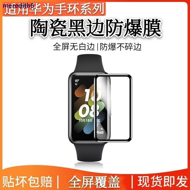 優選推薦華為手環7保護膜6Pro鋼化膜NFC版全覆蓋貼膜B6防爆fit手錶膜 w730