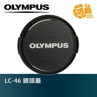 OLYMPUS LC-46 原廠鏡頭蓋 46mm 公司貨 12mm F2.0 17mm F1.8【鴻昌】