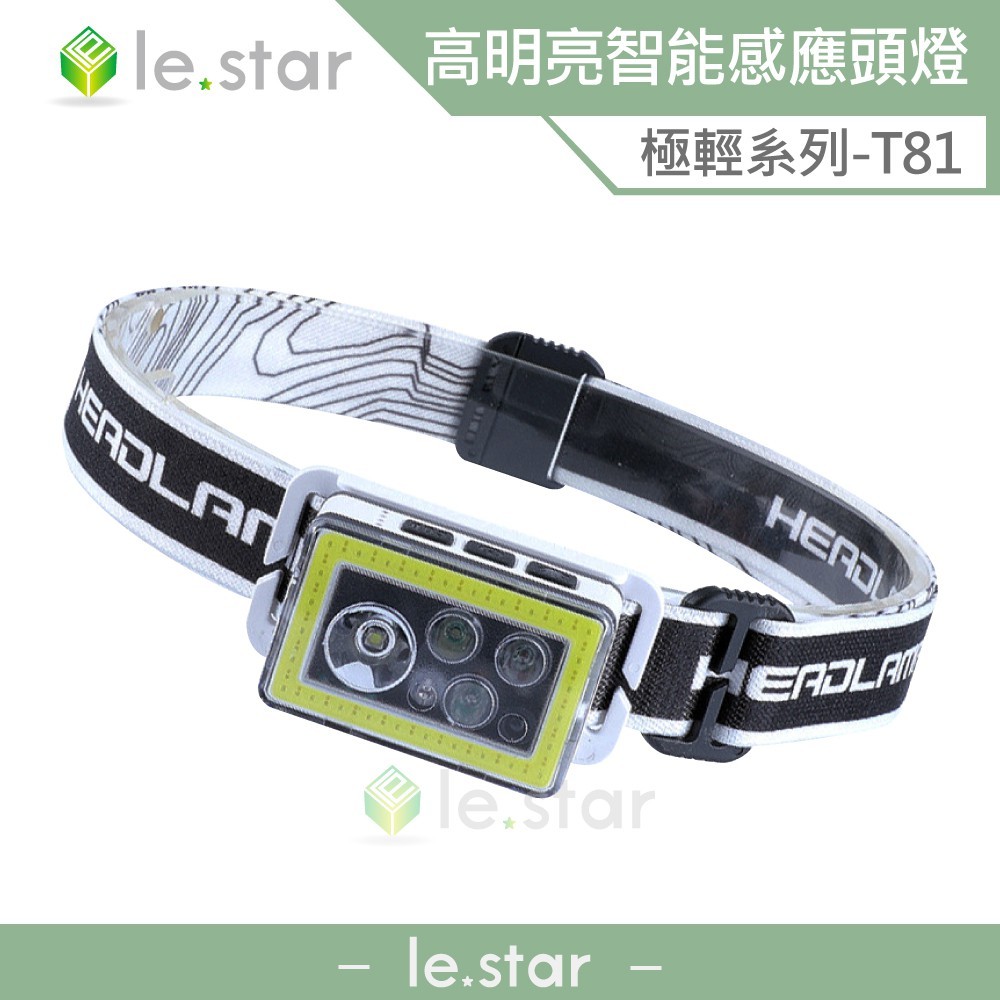 lestar 極輕系列-T81 LED 高亮智能感應頭燈 黑色 輕巧 便攜 揮手感應 頭燈 野外 露營 強光 閃爍 多檔