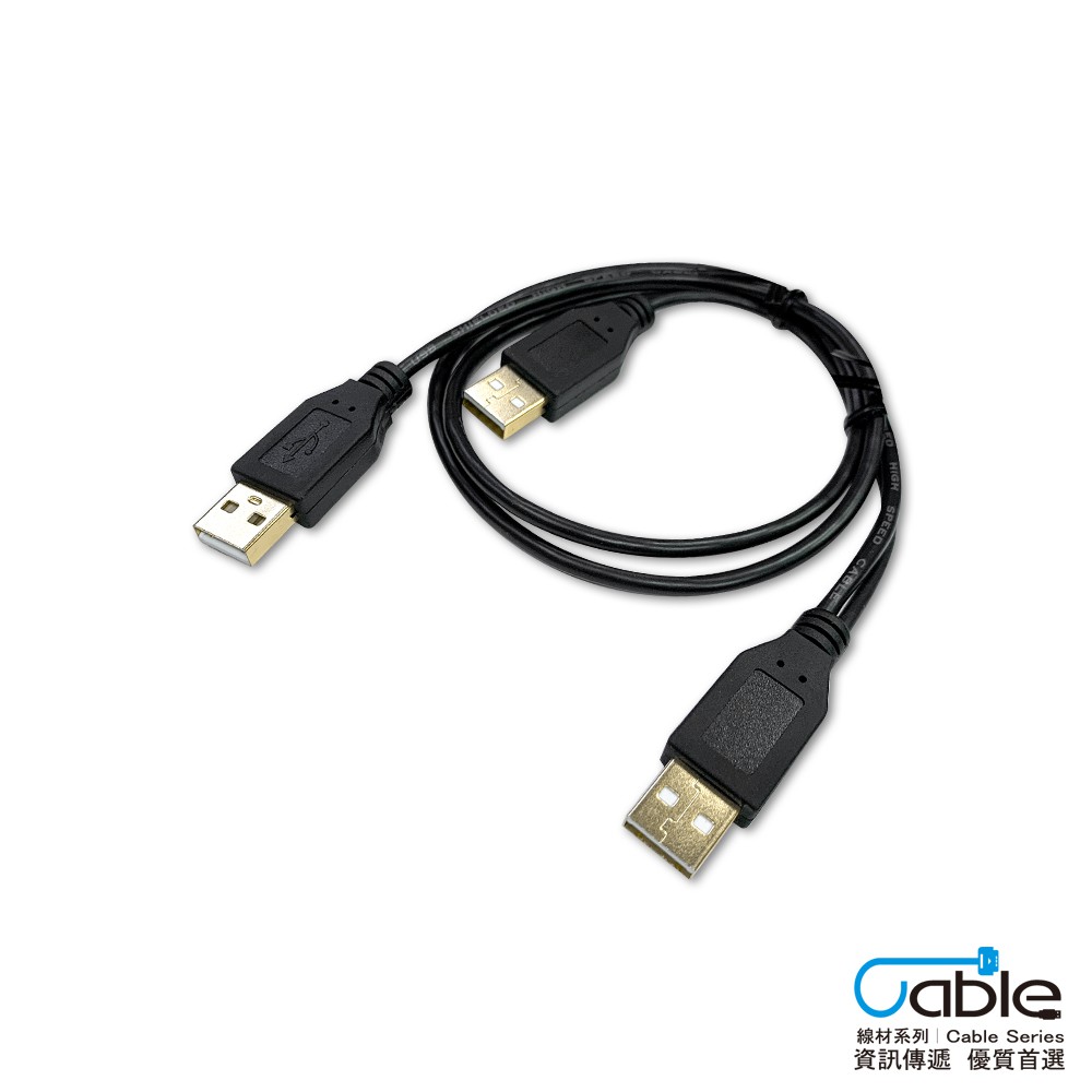 Cable USB 線 2.0 頭 A公 2A公 Y型線 0.8米 黑 USB-2.5-3