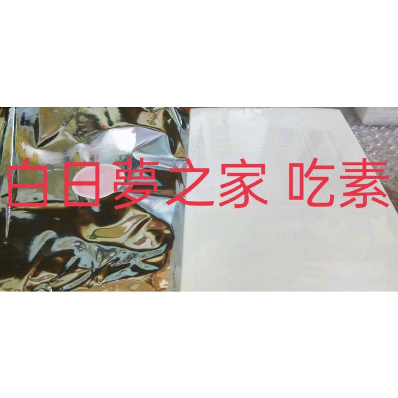 白日夢之家 吃素 原耽 個人誌 個誌 耽美 bl 小說 全新 自有書