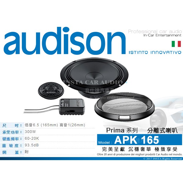 音仕達汽車音響 義大利 AUDISON APK 165 Prima系列 6.5吋 二音路 分音喇叭 分離式 喇叭