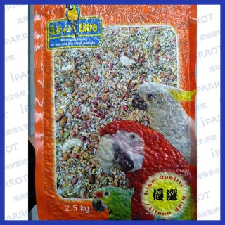 實體門市｜藍亞仕｜頂級無殼飼料｜無殼｜鸚鵡飼料｜橘包｜藍亞仕橘｜金剛鸚鵡｜灰鸚｜學吃｜翔帥寵物生活館