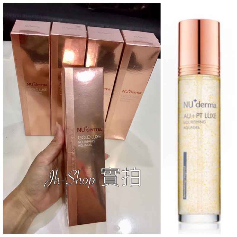 Jh Shop 現貨 Nu Derma新德曼金采極致晶凍凝露金箔保濕修護女人我最大推薦125ml 蝦皮購物