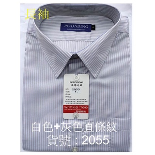 ╭☆優格☆╯上班.型男必備*條紋款~【 2055白色+灰色直條紋~長袖男襯衫】正式.休閒兩相宜