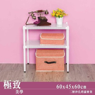 60x45x60公分 極致美學 沖孔二層收納層架-烤漆黑/烤漆白【特殊尺寸】