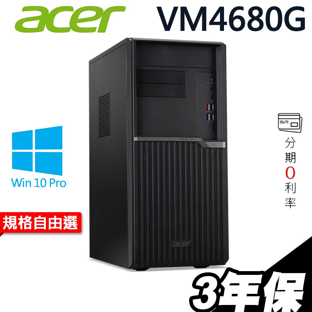 ACER 宏碁 VM4680G 商用繪圖電腦 i5-10500 W10P 3年保 P620 GTX1650｜iStyle