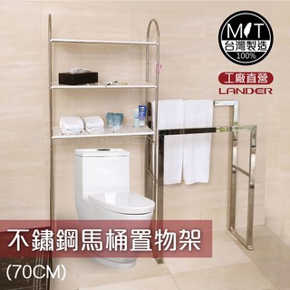 《聯德爾》不鏽鋼馬桶置物架/收納架 (不銹鋼)