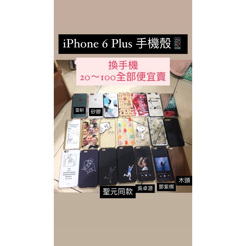 iPhone 6/6s Plus 二手手機殼