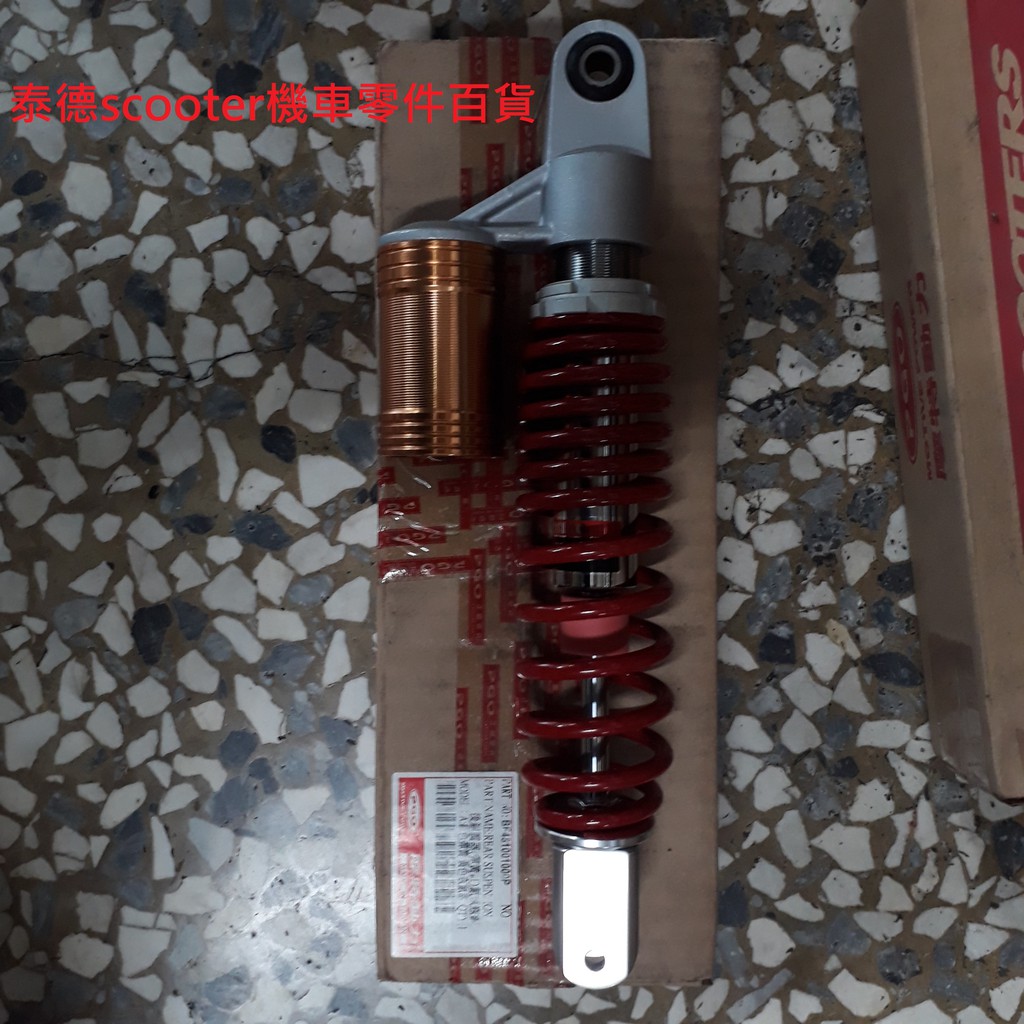 PGO XHOT X-HOT 150 後避震器(彈簧紅)氮氣瓶銅 後避震器 紅 氮氣