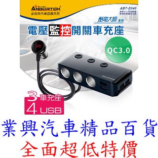 安伯特 酷電大師 智慧電壓監控QC3.0 7孔車充(3孔+4USB) 國家認證 (ABT-E040)