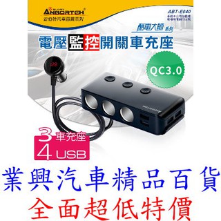 安伯特 酷電大師 智能電壓監控QC3.0 7孔車充(3孔+4USB) 國家認證 (ABT-E040)