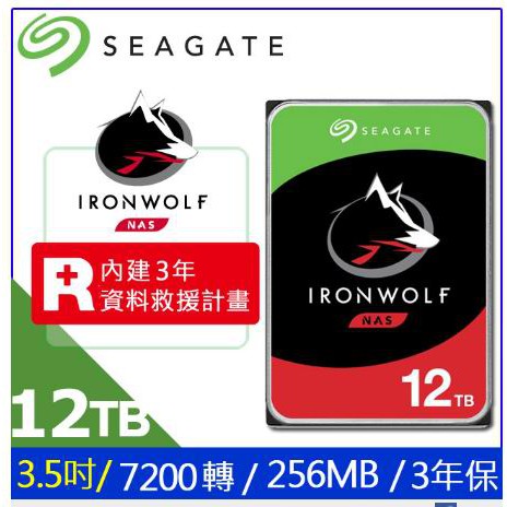 Seagate 【IronWolf 】12TB 3.5吋NAS硬碟(ST12000VN0008)