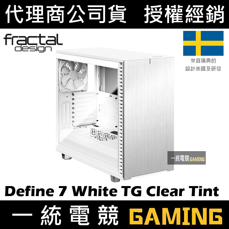 【一統電競】Fractal Design Define 7 White TG Clear Tint 100%透 機殼