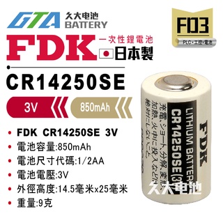 ✚久大電池❚ 日本 FDK 三洋 SANYO CR14250SE 3V 1/2AA 【PLC工控電池】FD3