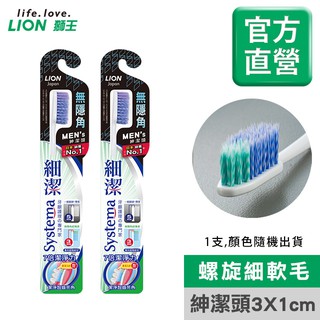 現貨!!獅王 細潔無隱角牙刷-紳潔頭