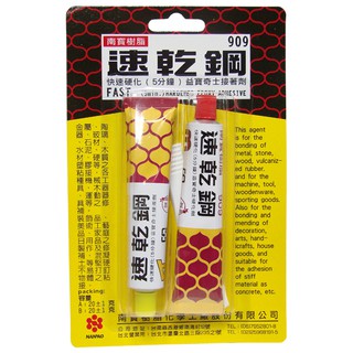 南寶樹脂909速乾鋼/AB膠/接著劑/黏著劑(組)