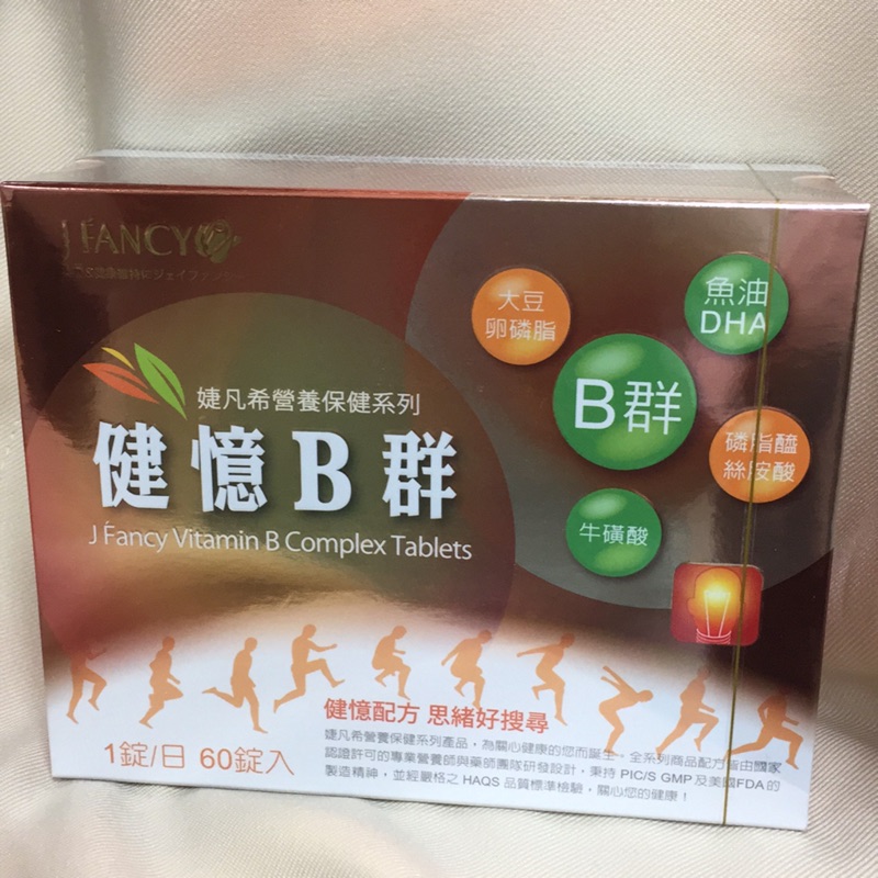 婕凡希 健憶b群永信 蝦皮購物