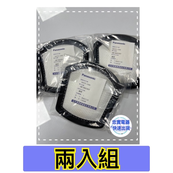 《快速出貨-現貨》原廠公司貨國際牌Panasonic 手持式吸塵器MC-BU100JT濾網 D4535-1040「兩入」