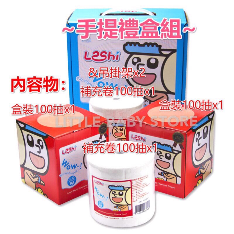 LittleBabyStore-出清特價 台灣製Leshi樂適嬰兒乾濕兩用布巾紗布巾手提禮盒彌月禮盒(共400抽)